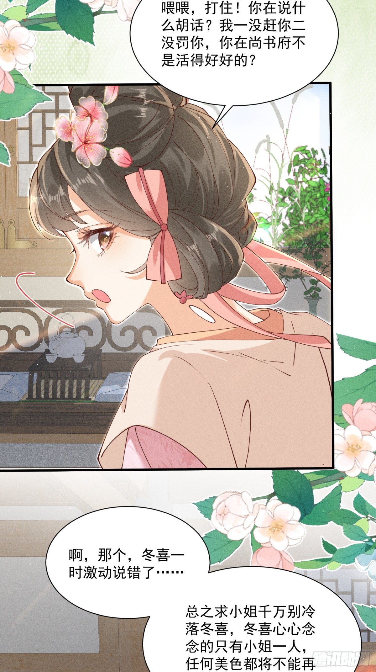 小乔送礼 狂野啊！狂野！-第39话