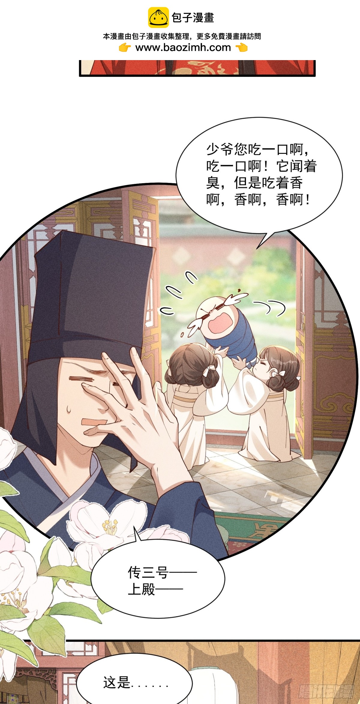 太子真的脾气好大，好挑食啊！-第41话