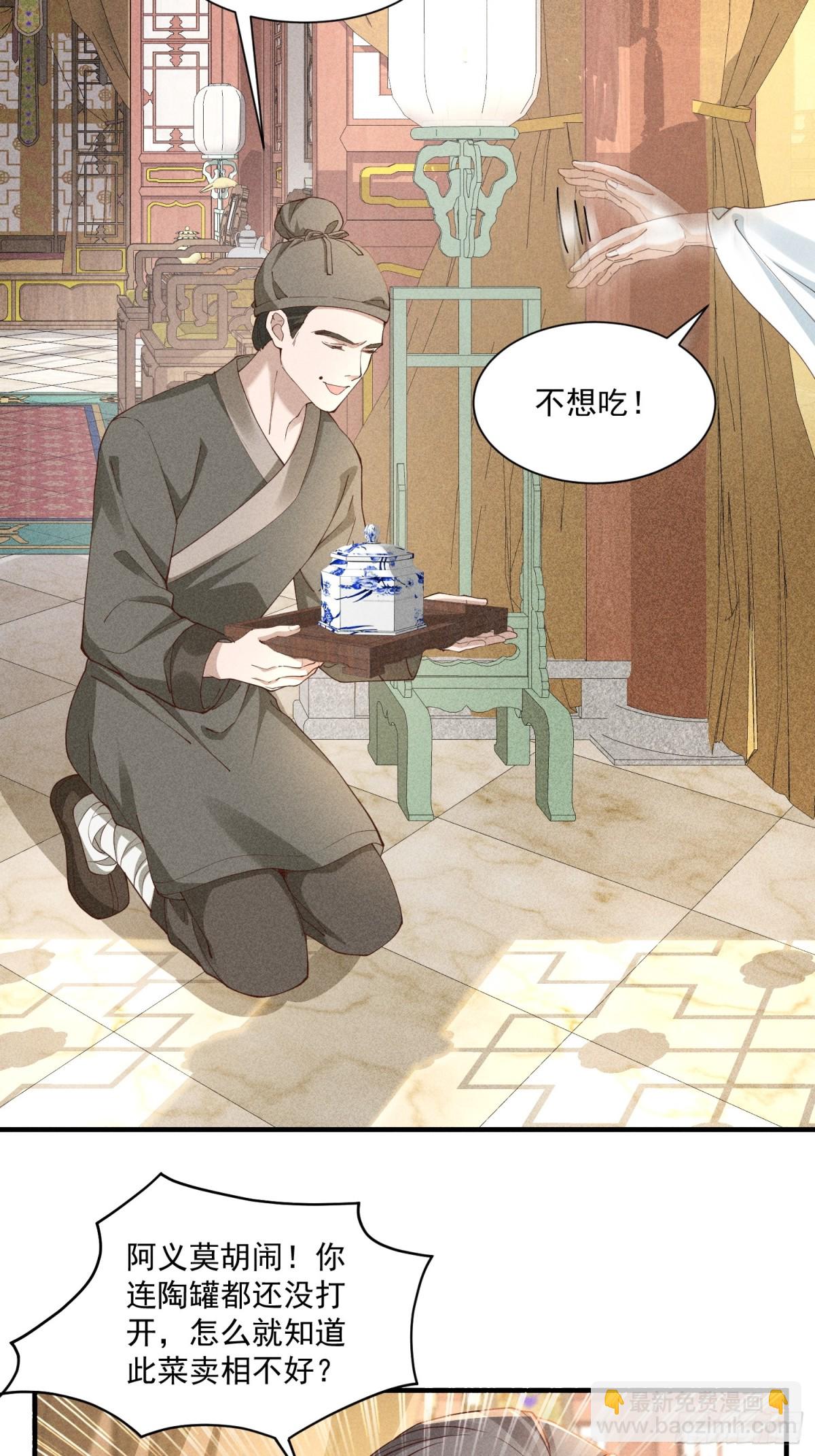 太子真的脾气好大，好挑食啊！-第41话