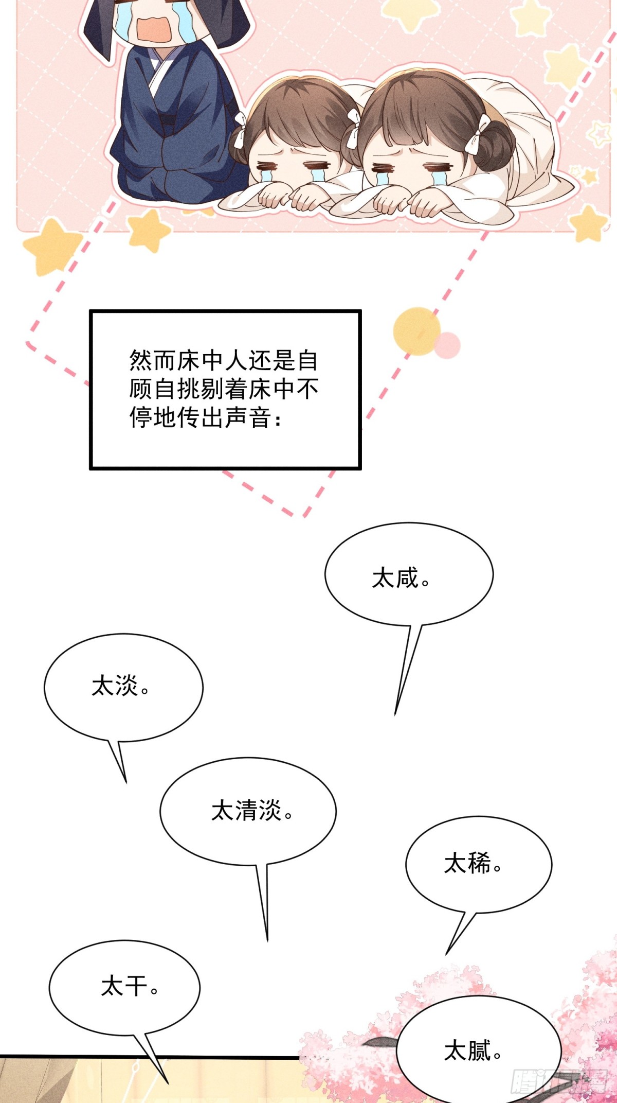 太子真的脾气好大，好挑食啊！-第41话