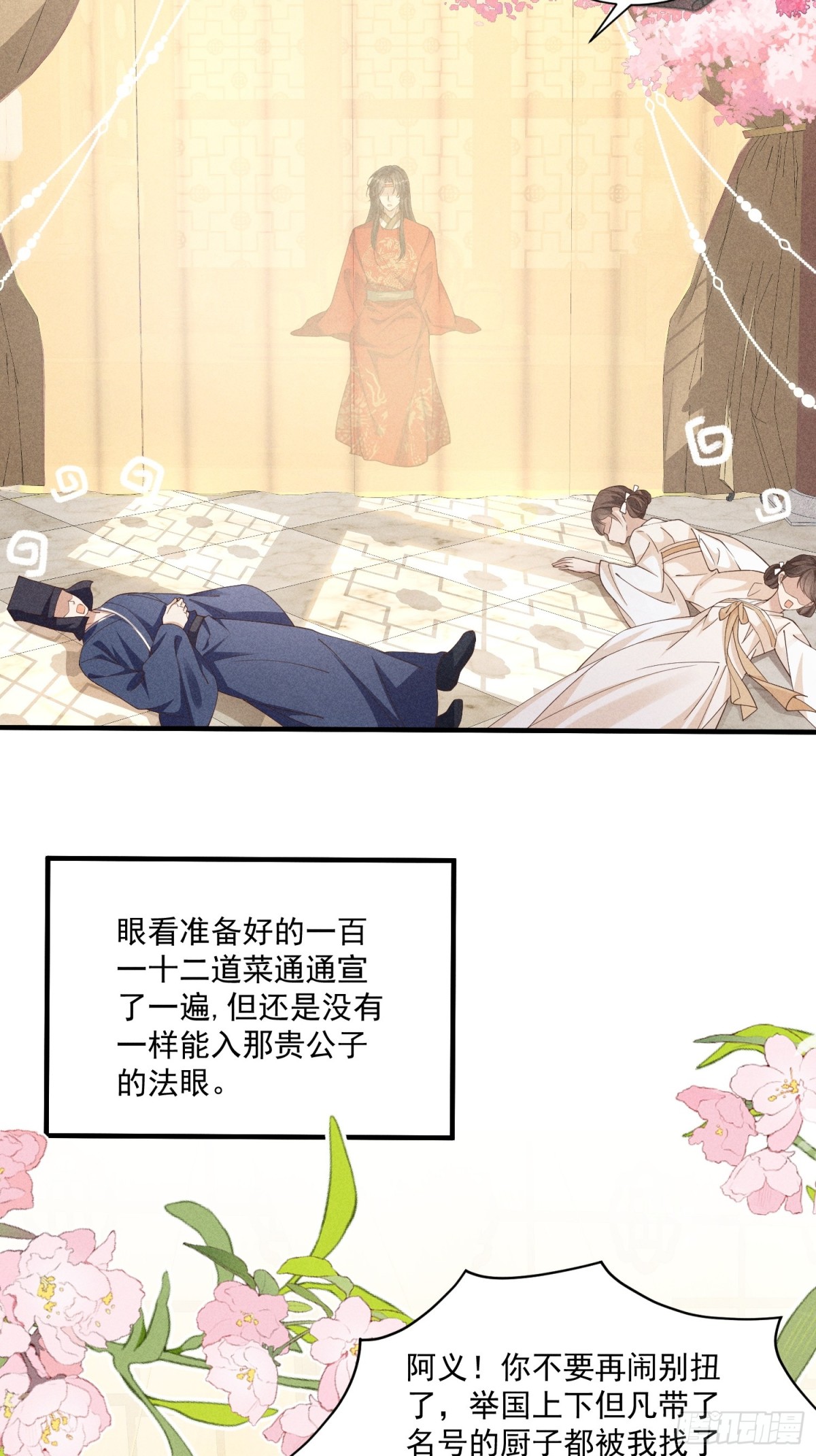 太子真的脾气好大，好挑食啊！-第41话