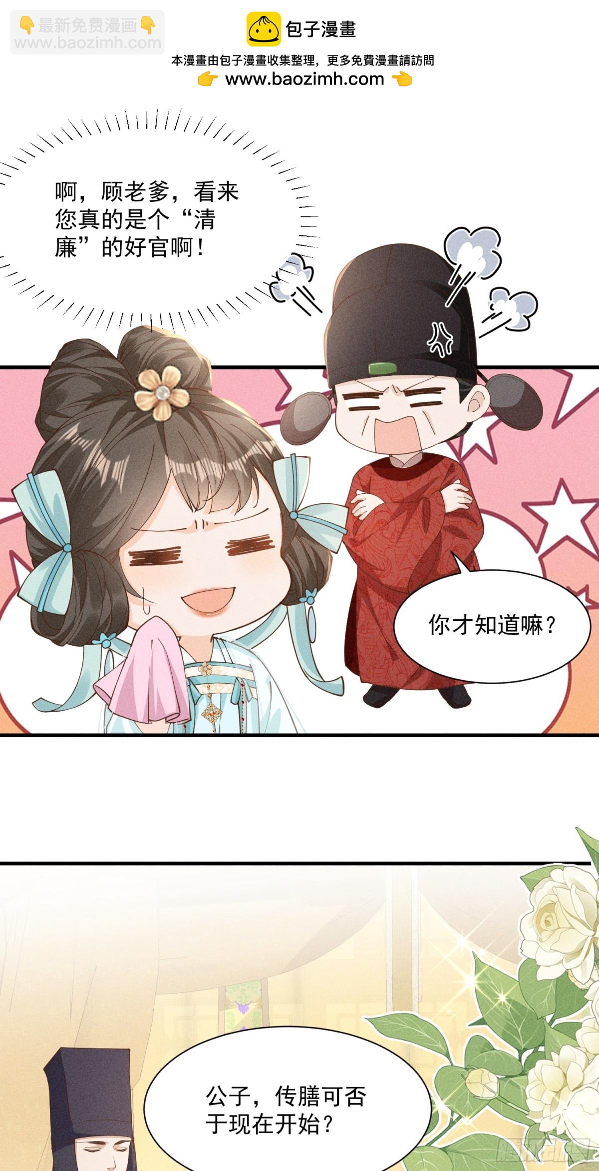 太子真的脾气好大，好挑食啊！-第41话
