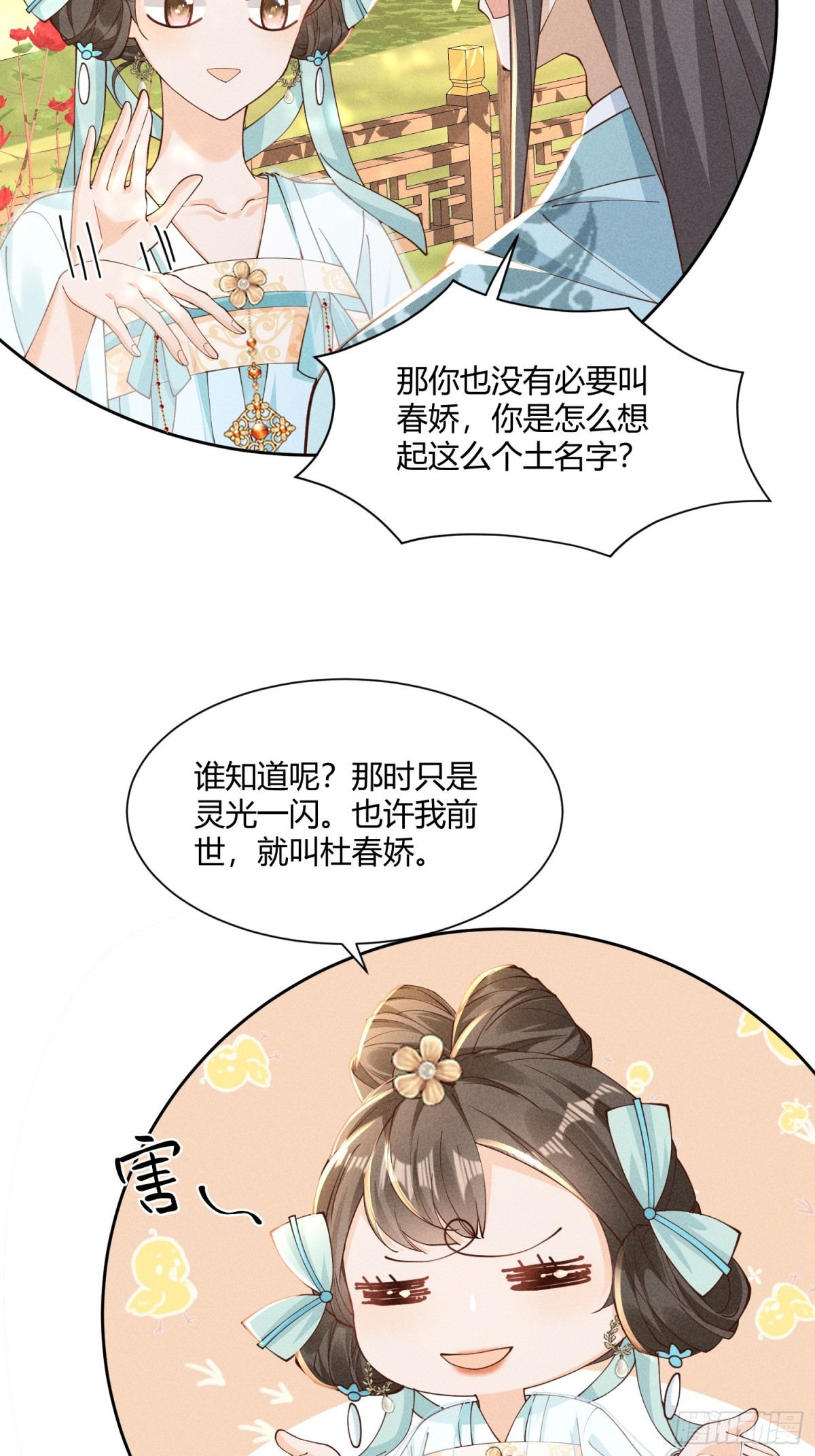 在梦里完成了相爱相杀-第43话