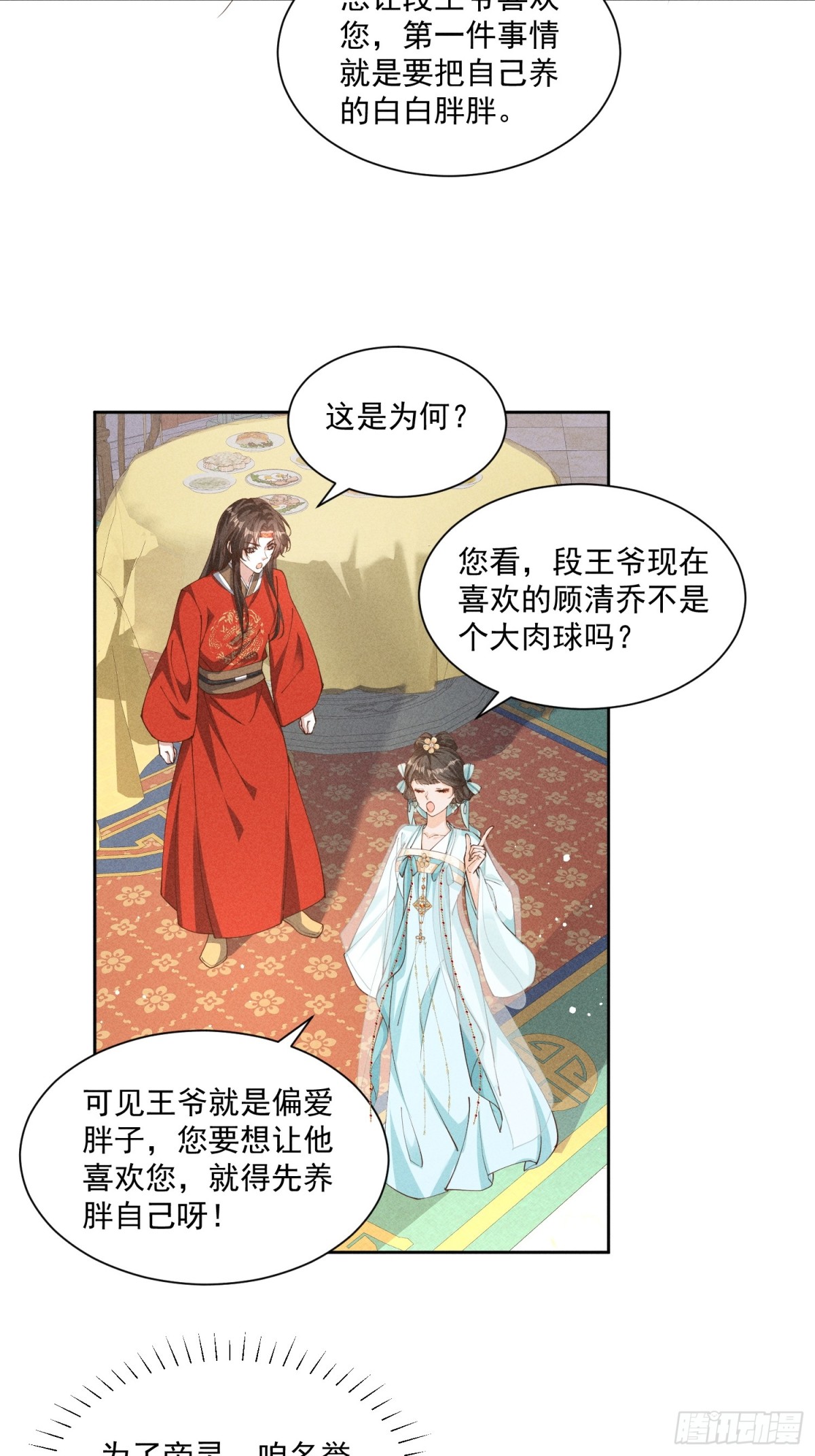 傲娇太子，可可爱爱！-第45话