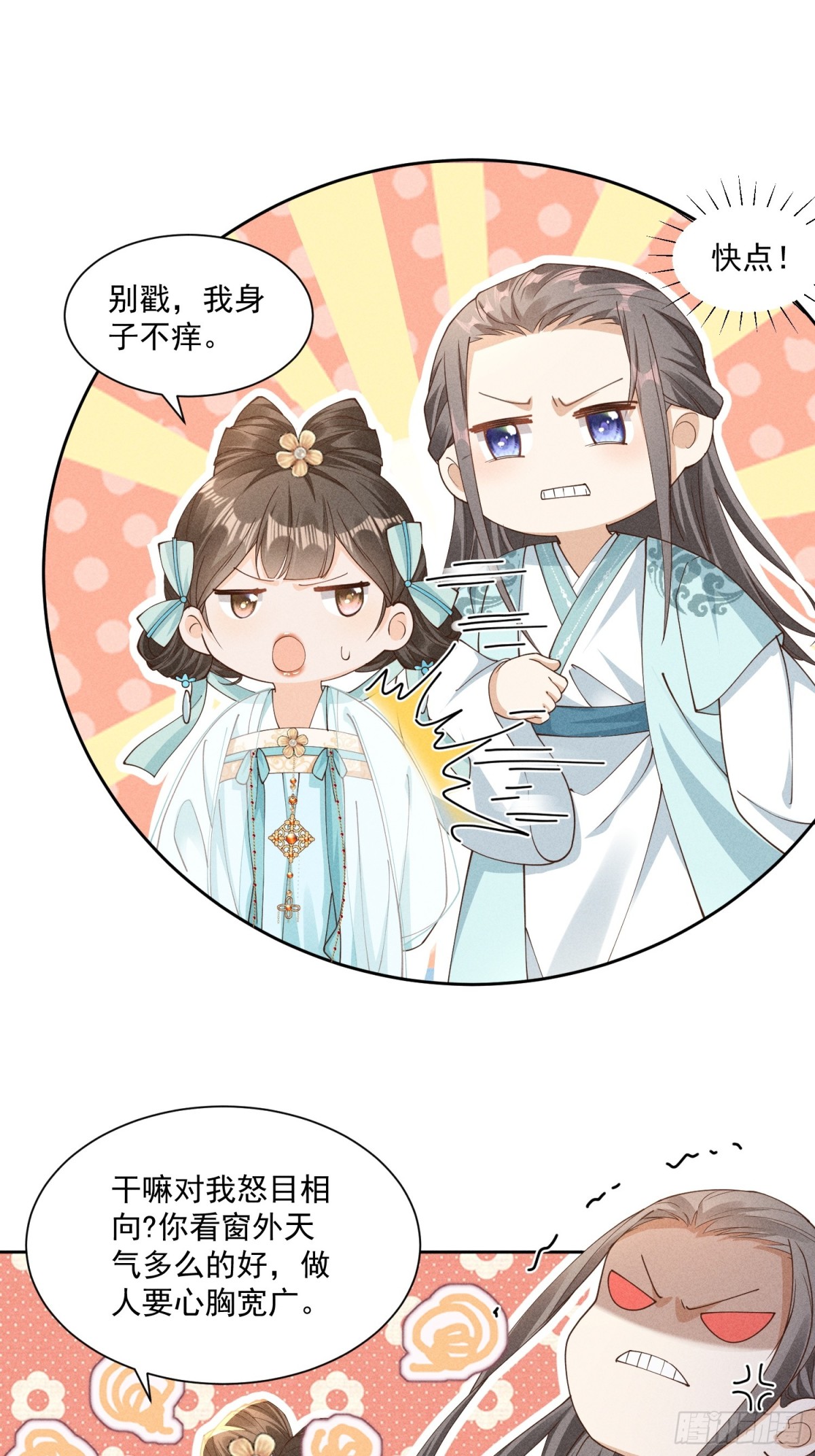 傲娇太子，可可爱爱！-第45话