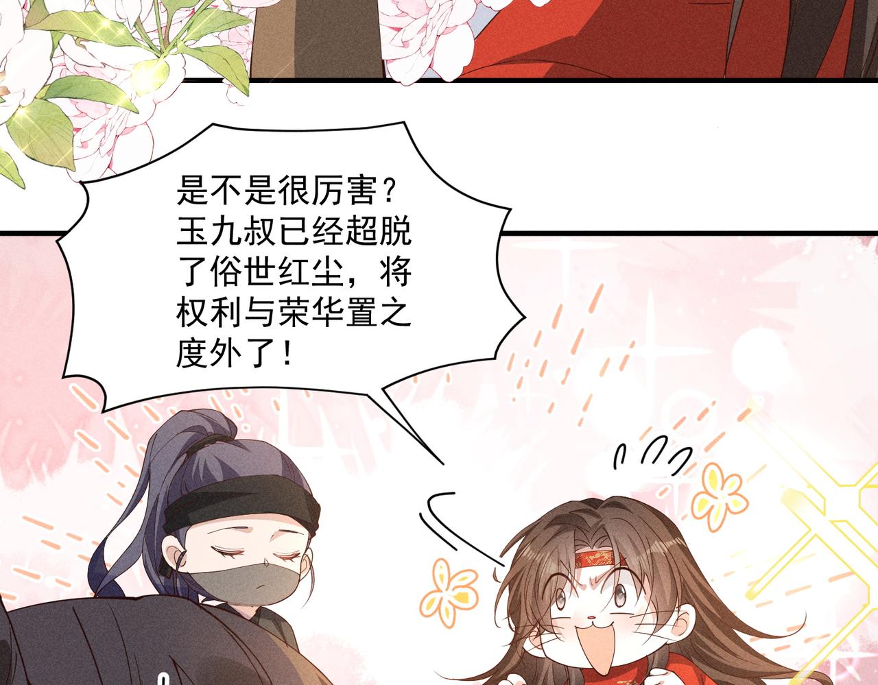 小乔要死了？-第47话