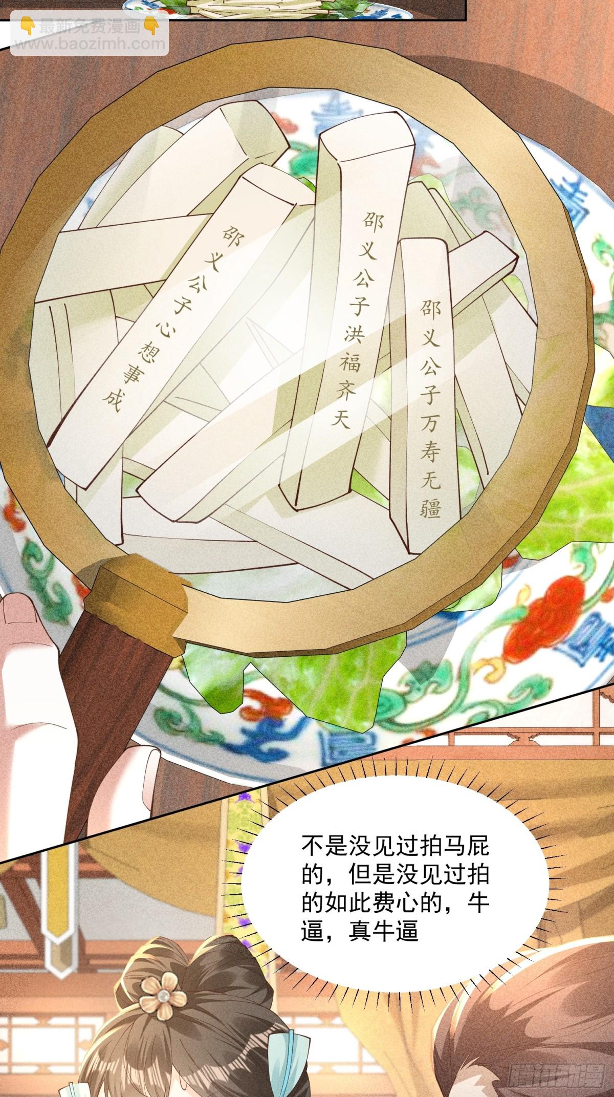 又到了太子吃饭环节啦！-第53话