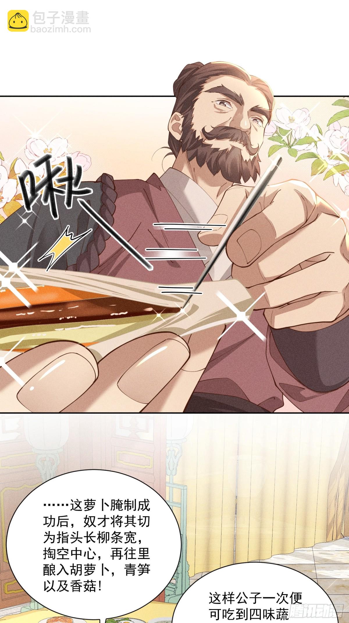 又到了太子吃饭环节啦！-第53话
