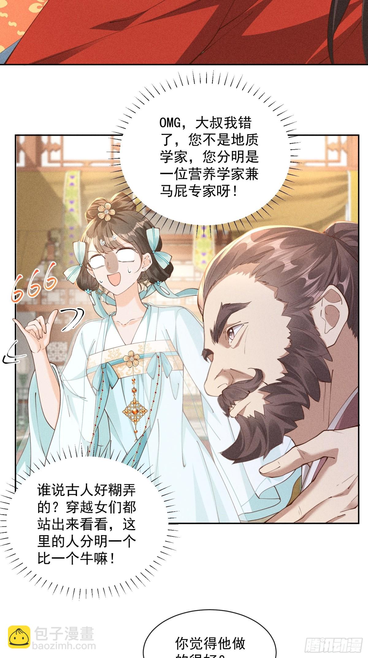 又到了太子吃饭环节啦！-第53话