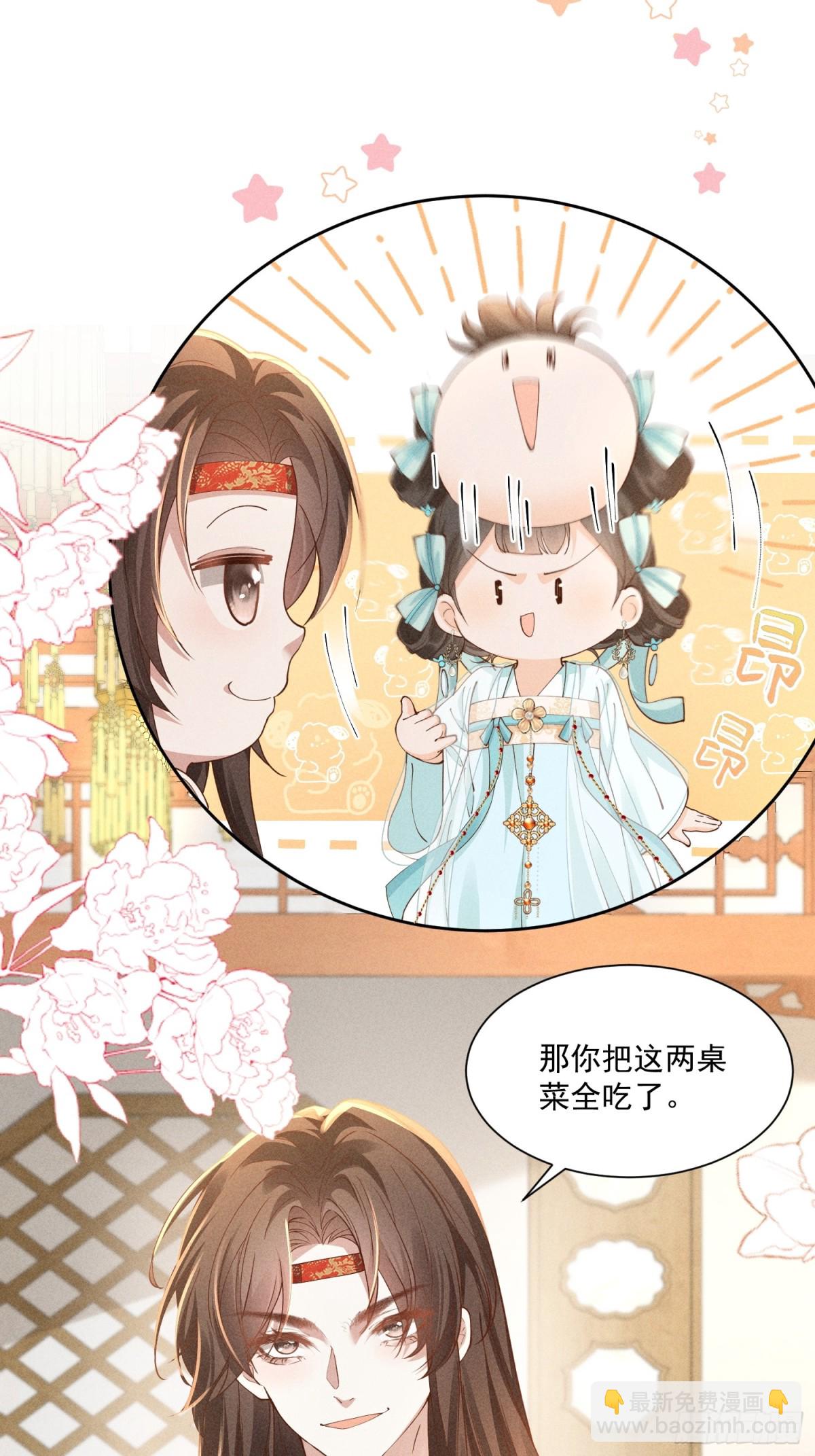 又到了太子吃饭环节啦！-第53话