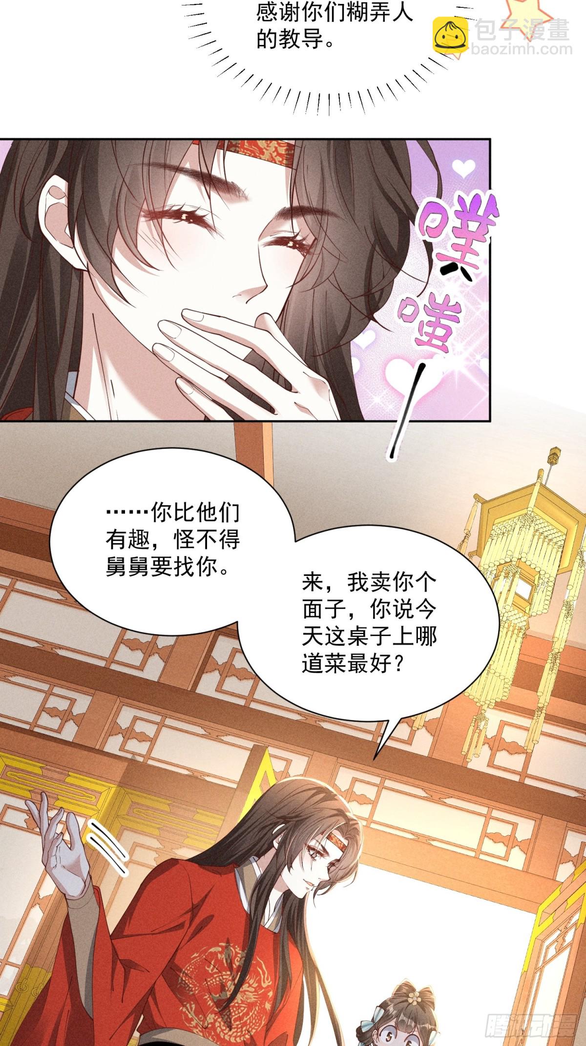 又到了太子吃饭环节啦！-第53话