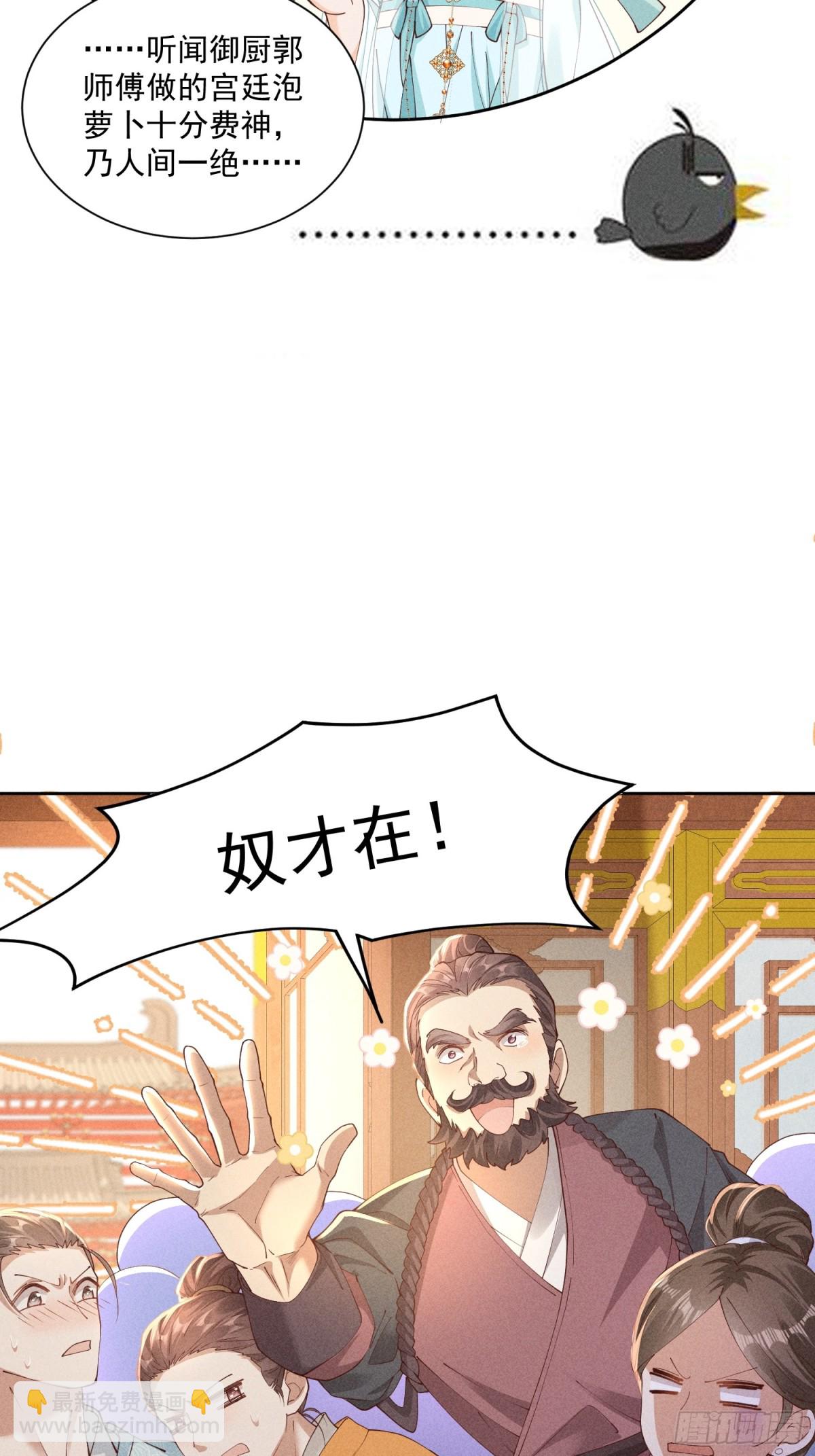 又到了太子吃饭环节啦！-第53话