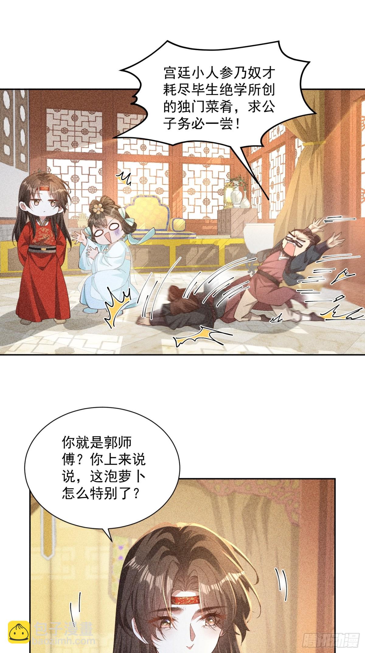 又到了太子吃饭环节啦！-第53话