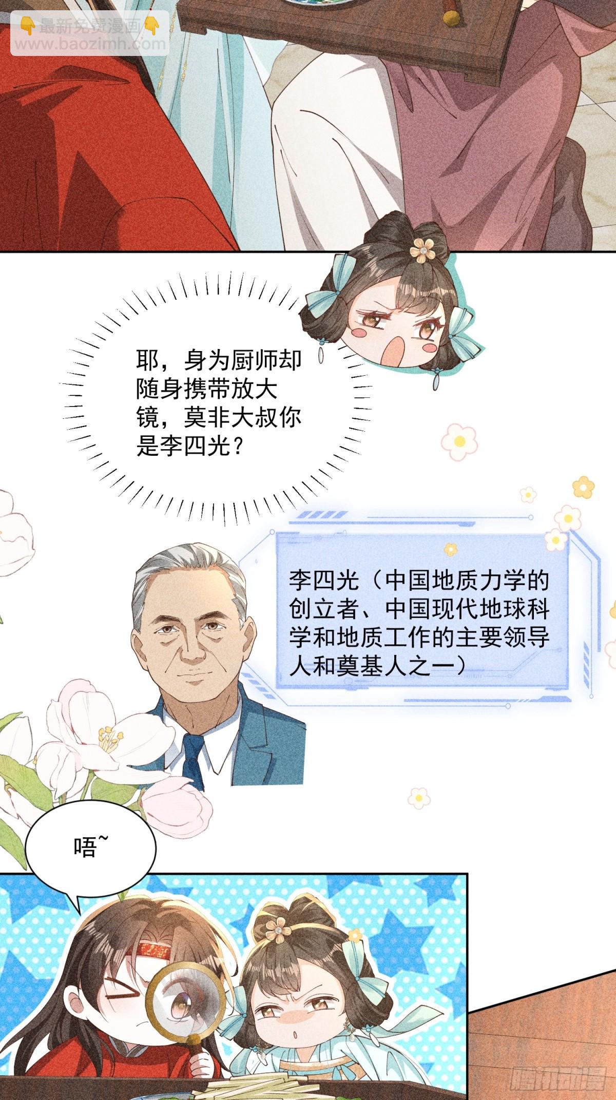 又到了太子吃饭环节啦！-第53话