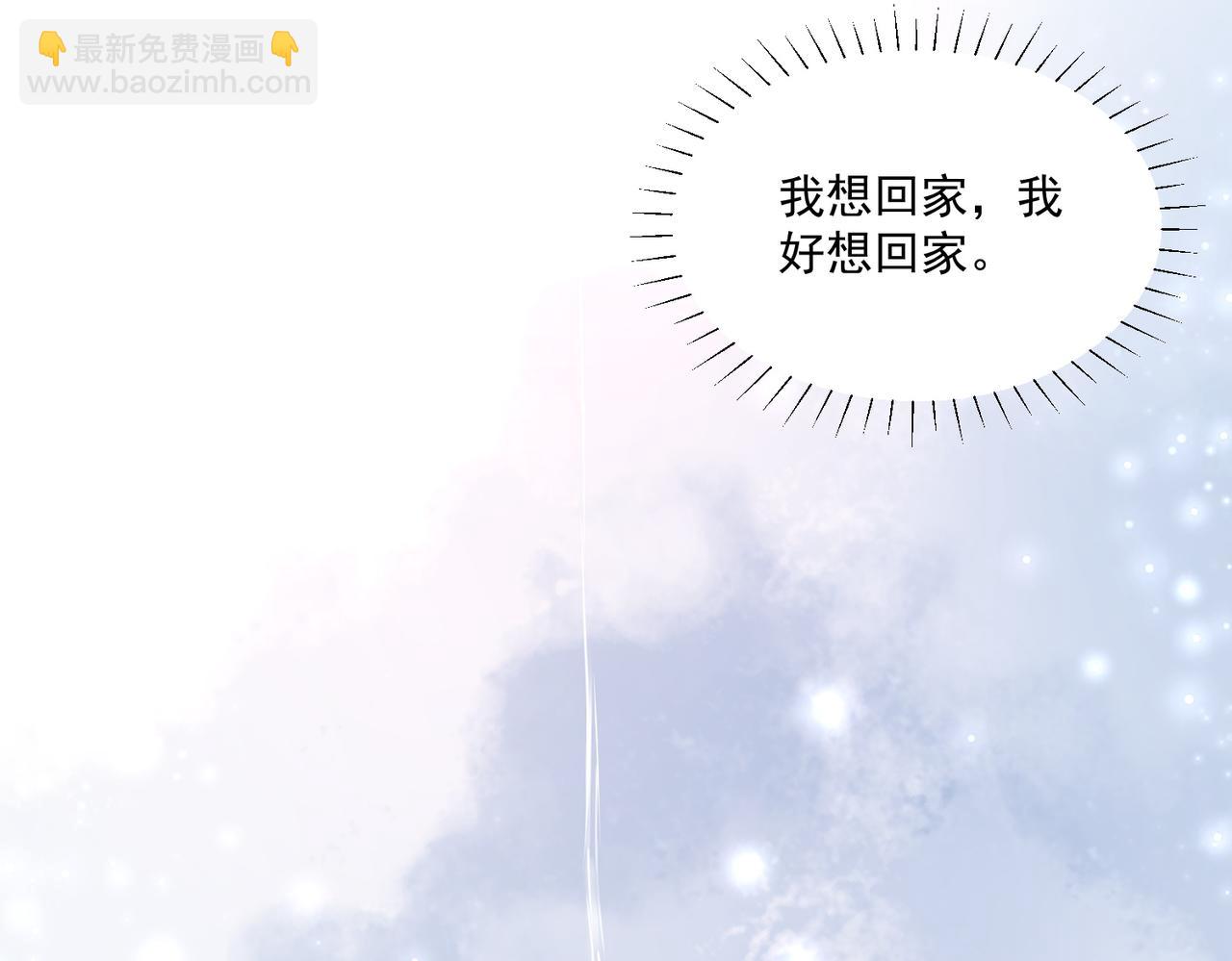 死里逃生，更想回家了！-第49话