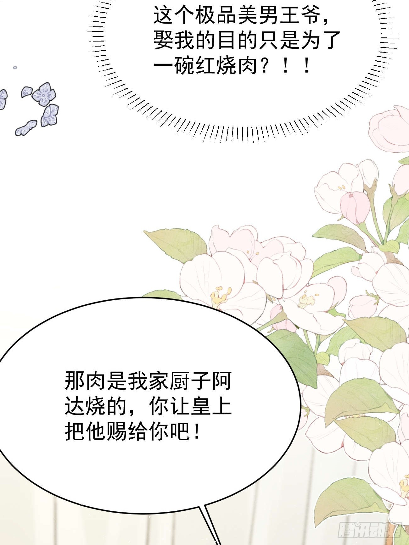 少女因红烧肉，引得美男王爷提亲-第5话