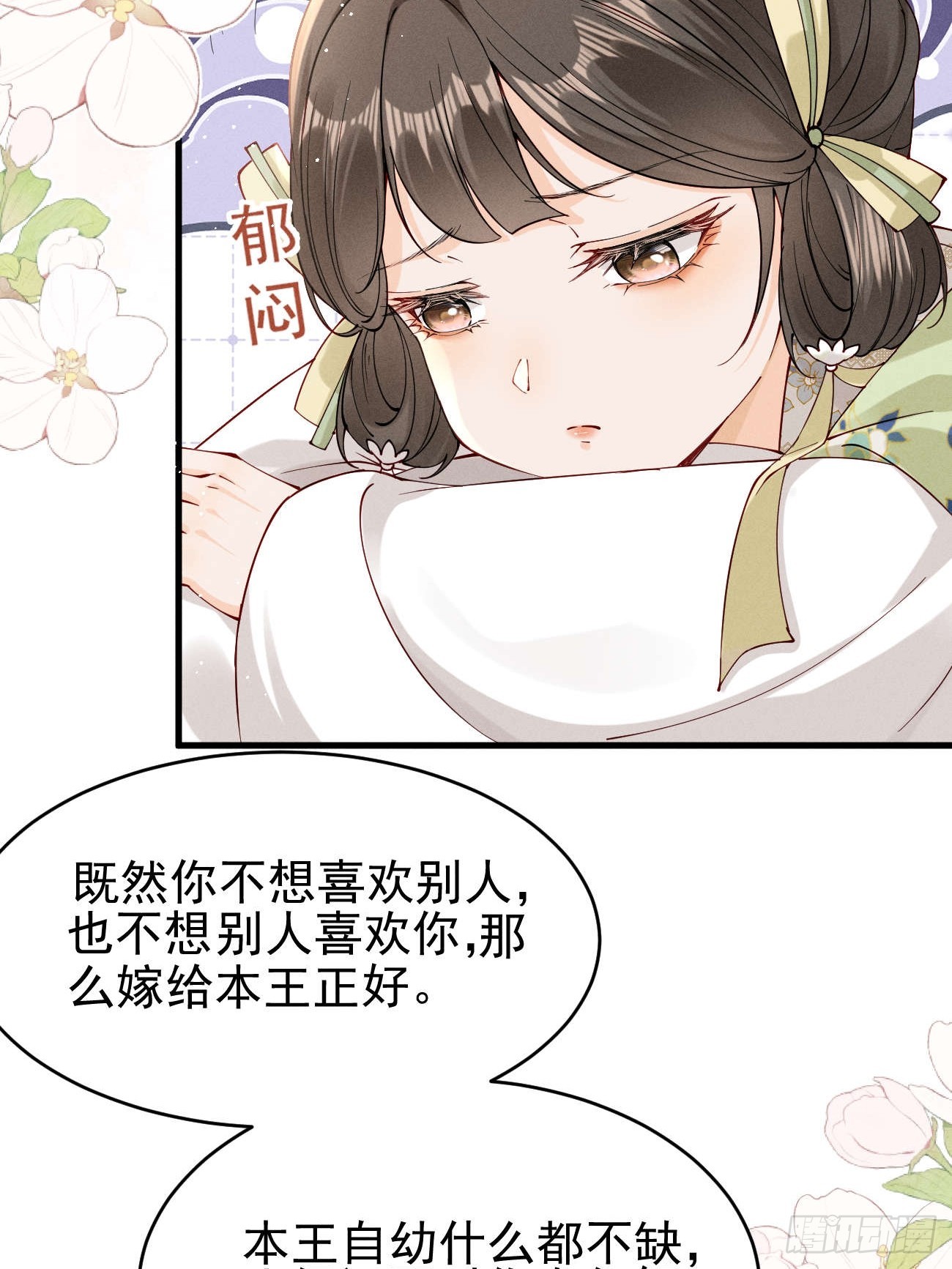 少女因红烧肉，引得美男王爷提亲-第5话