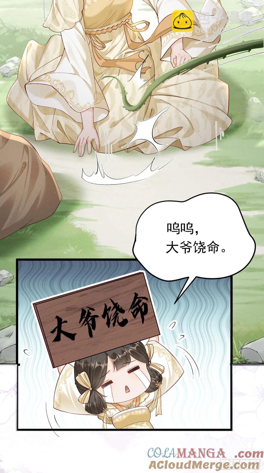 面对暴力美男！顾清乔能屈能伸！-第7话