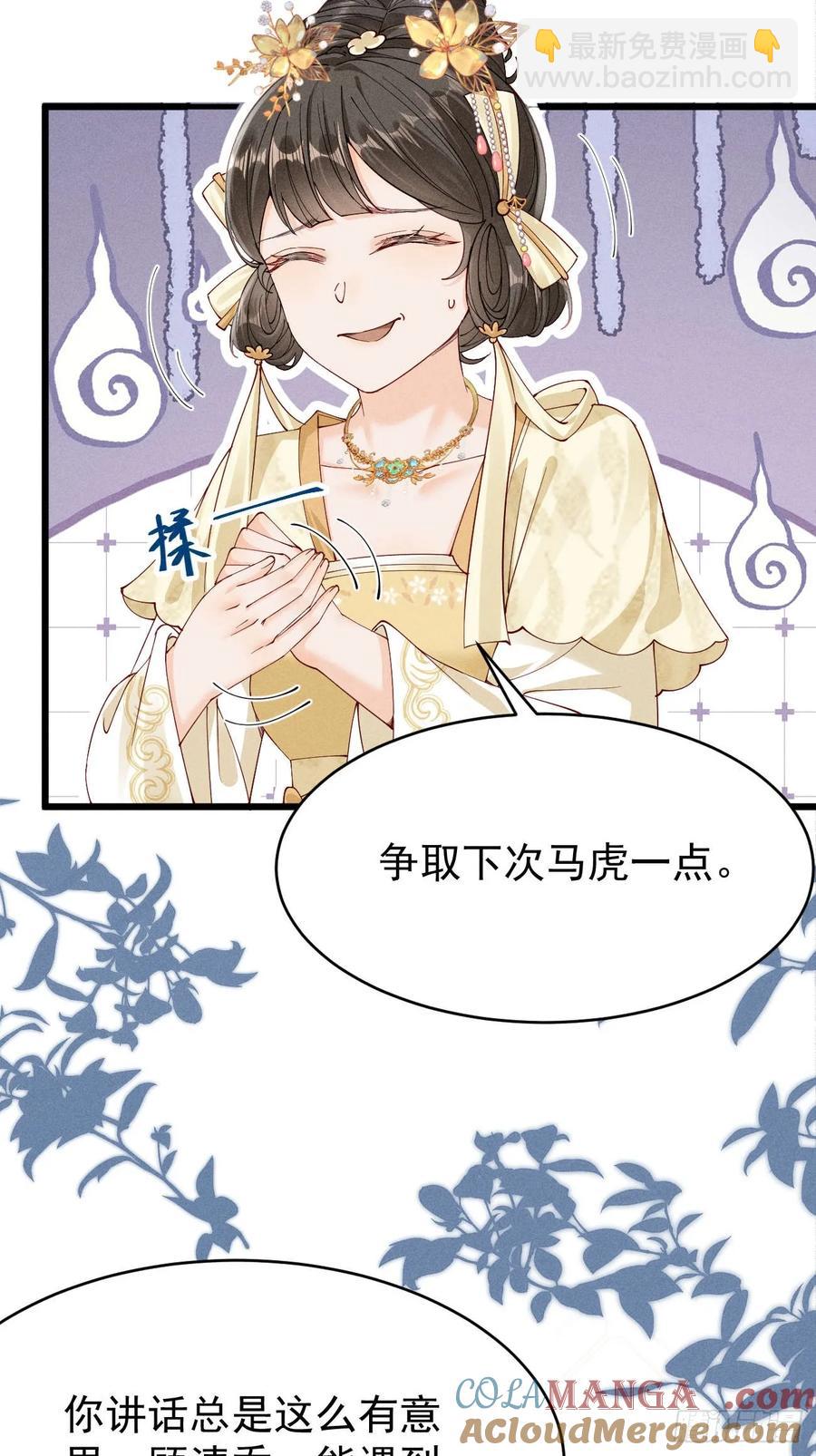 面对暴力美男！顾清乔能屈能伸！-第7话