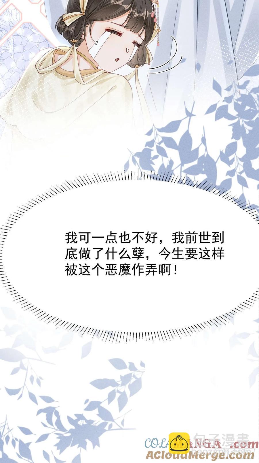 面对暴力美男！顾清乔能屈能伸！-第7话