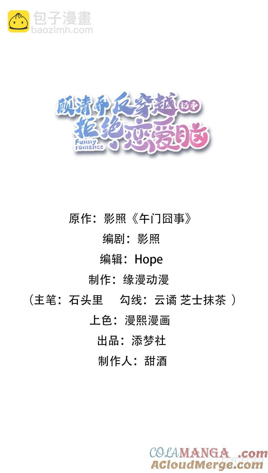 面对暴力美男！顾清乔能屈能伸！-第7话