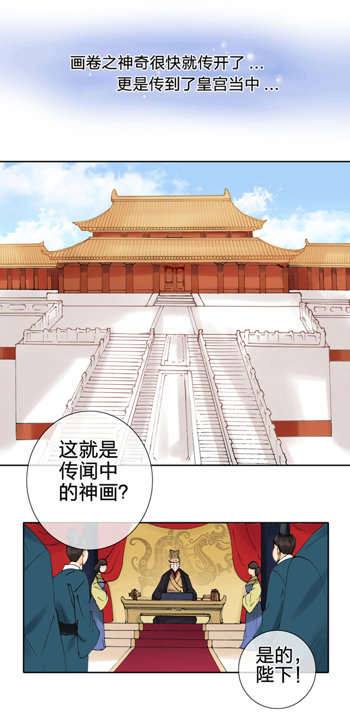 🍸古人上線 第一回 第13页