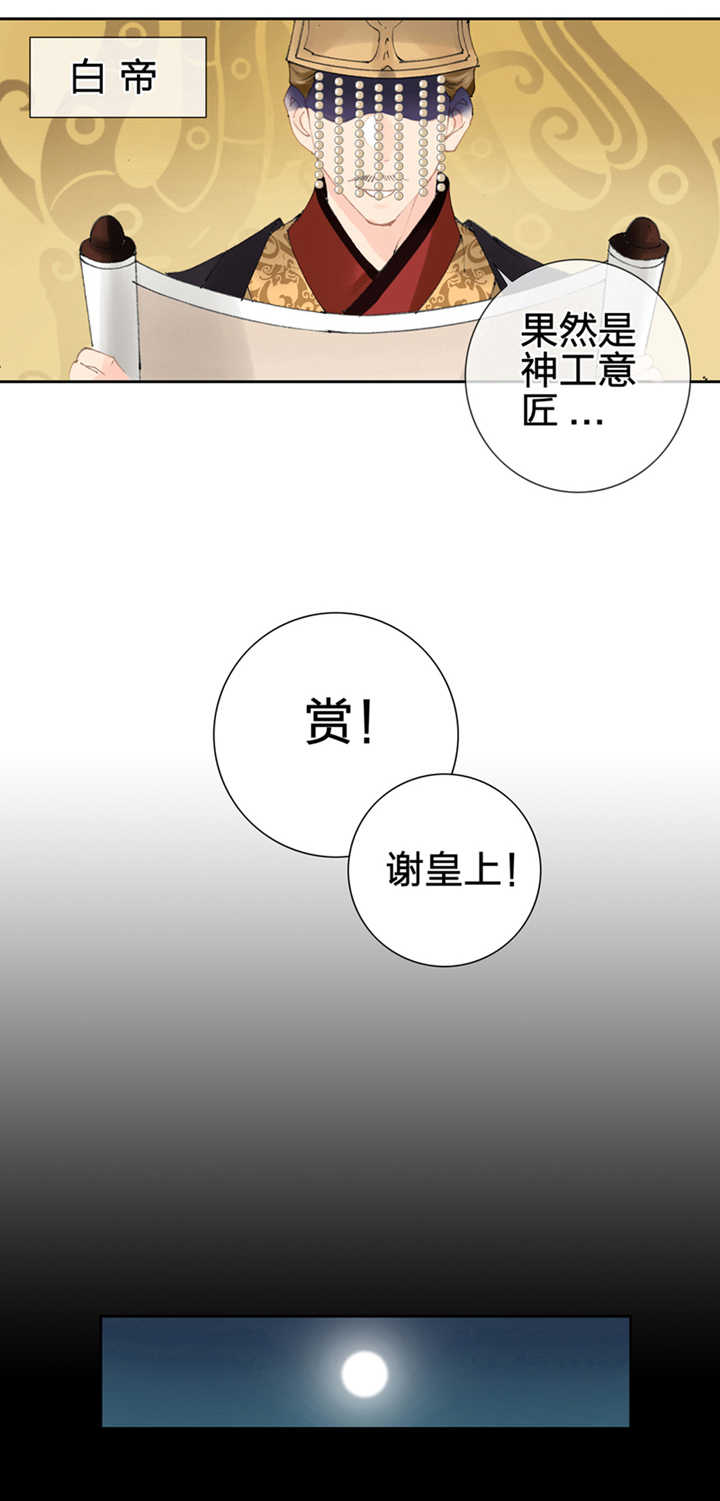 🍸古人上線 第一回 第14页