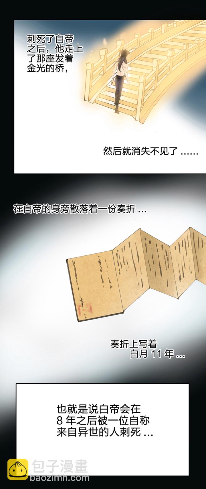 🍸古人上線 第一回 第21页