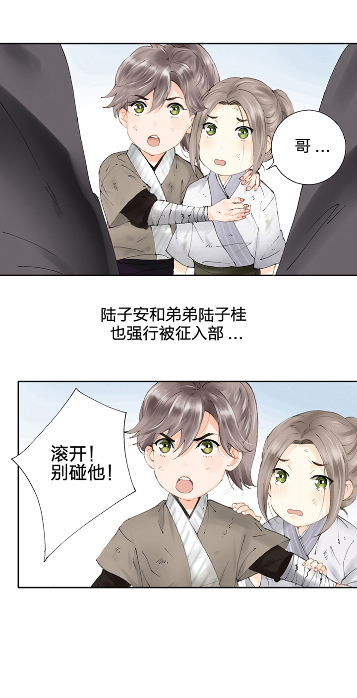 🍸古人上線 第一回 第23页