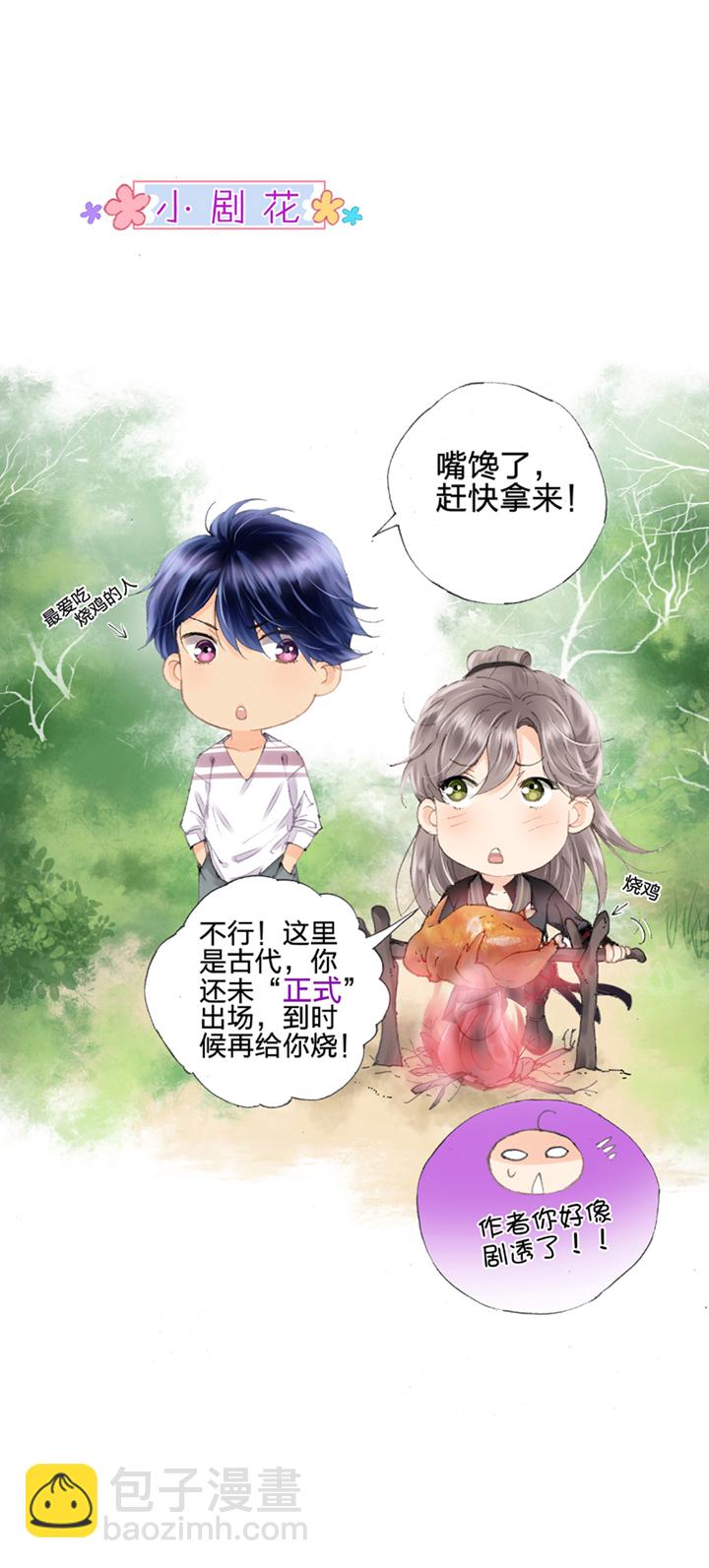 🍸古人上線 第一回 第24页