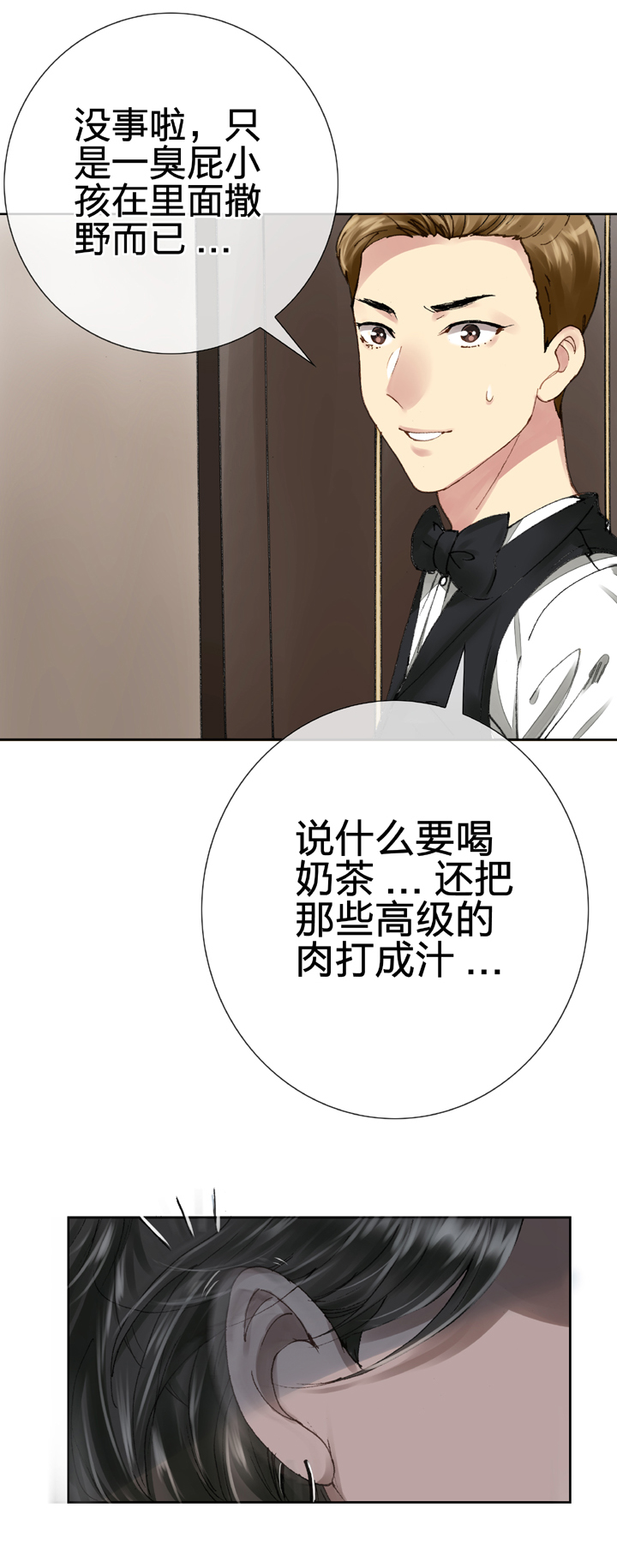 🍸古人上線 第九回 上 第11页