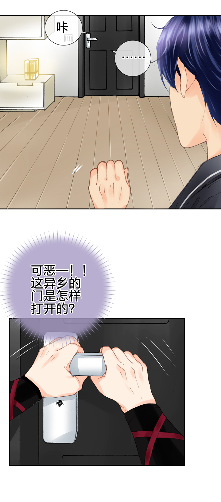 🍸古人上線 第九回 上 第17页
