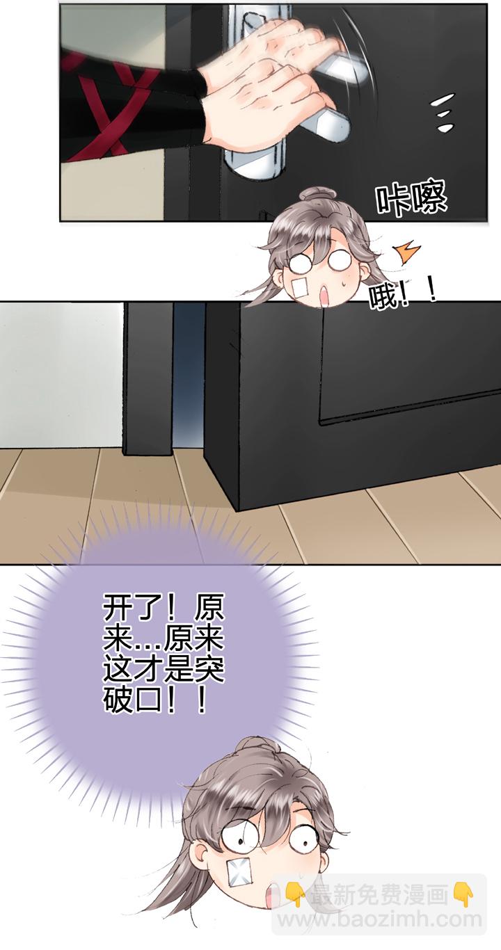 🍸古人上線 第九回 上 第22页