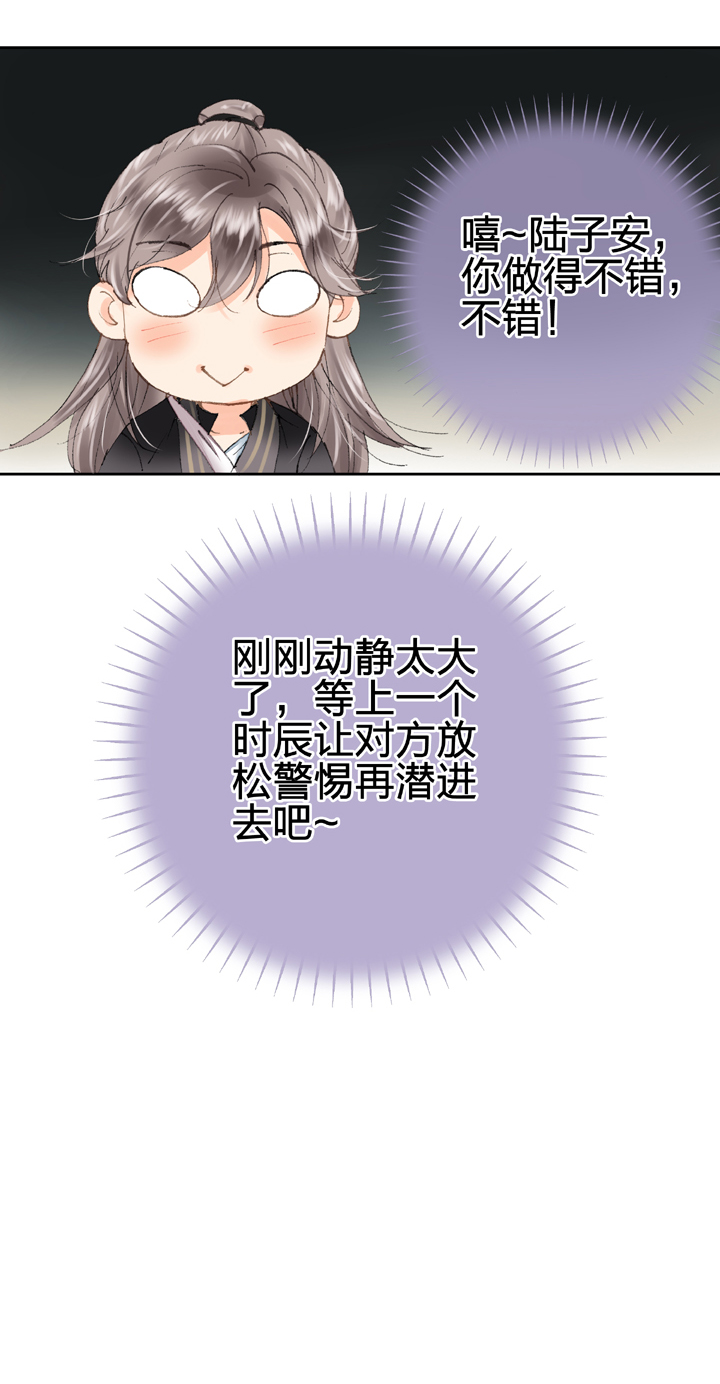 🍸古人上線 第九回 上 第23页