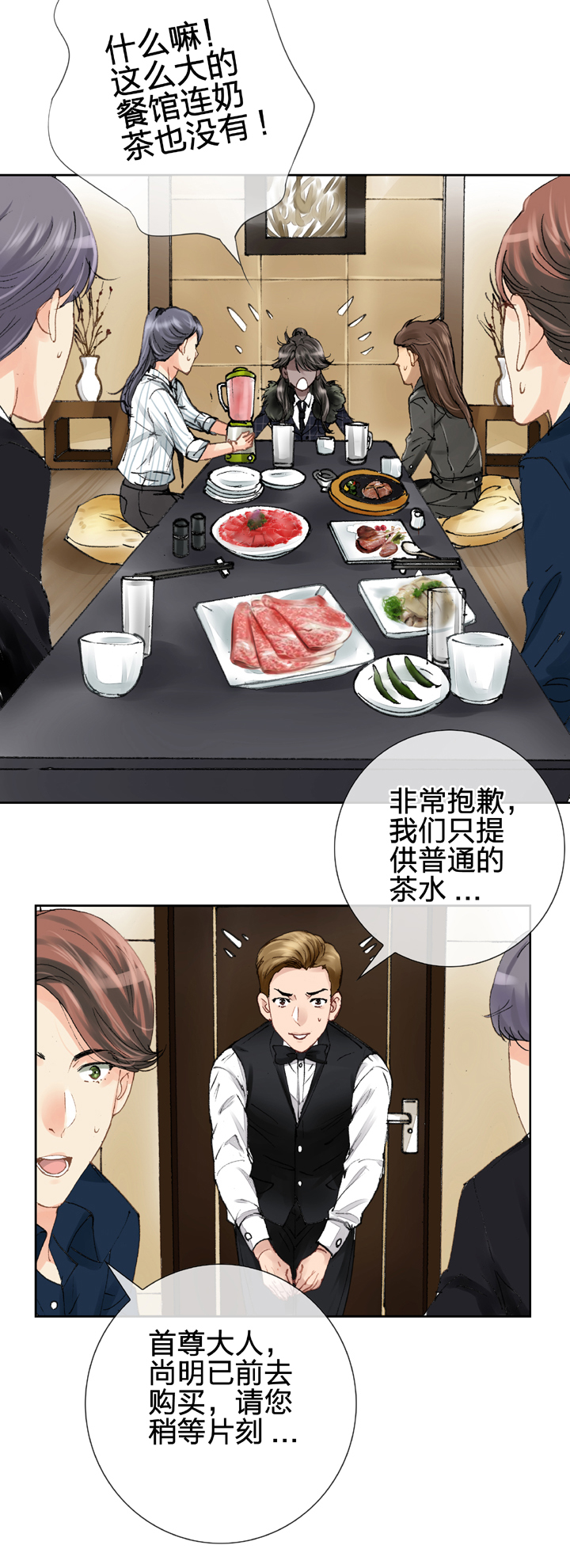 🍸古人上線 第九回 上 第4页