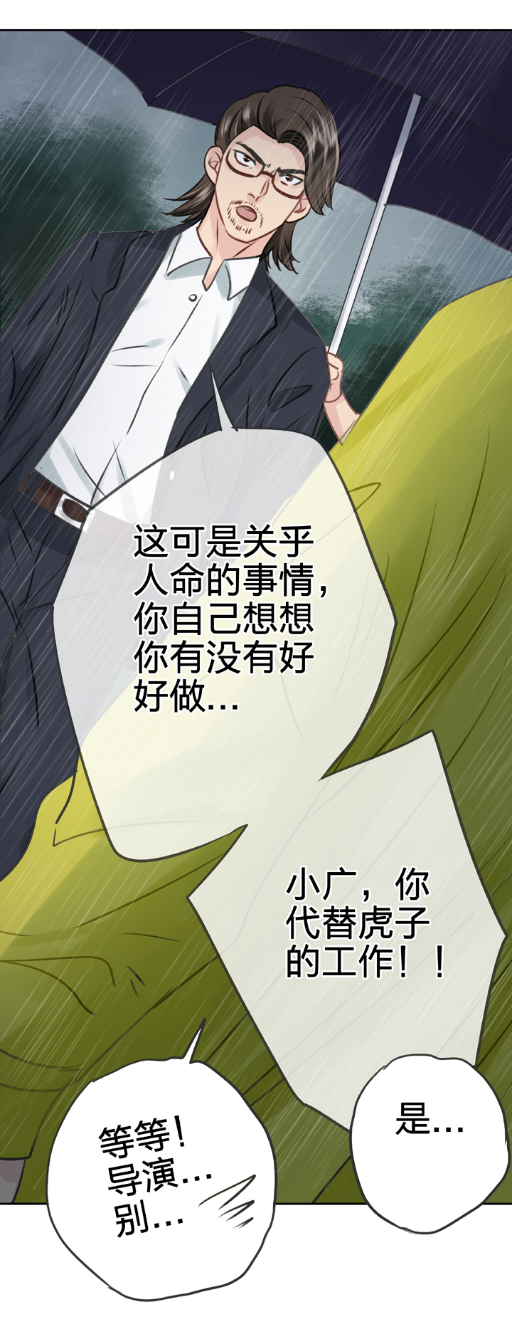 🍸古人上線 第五十四回 下 第23页