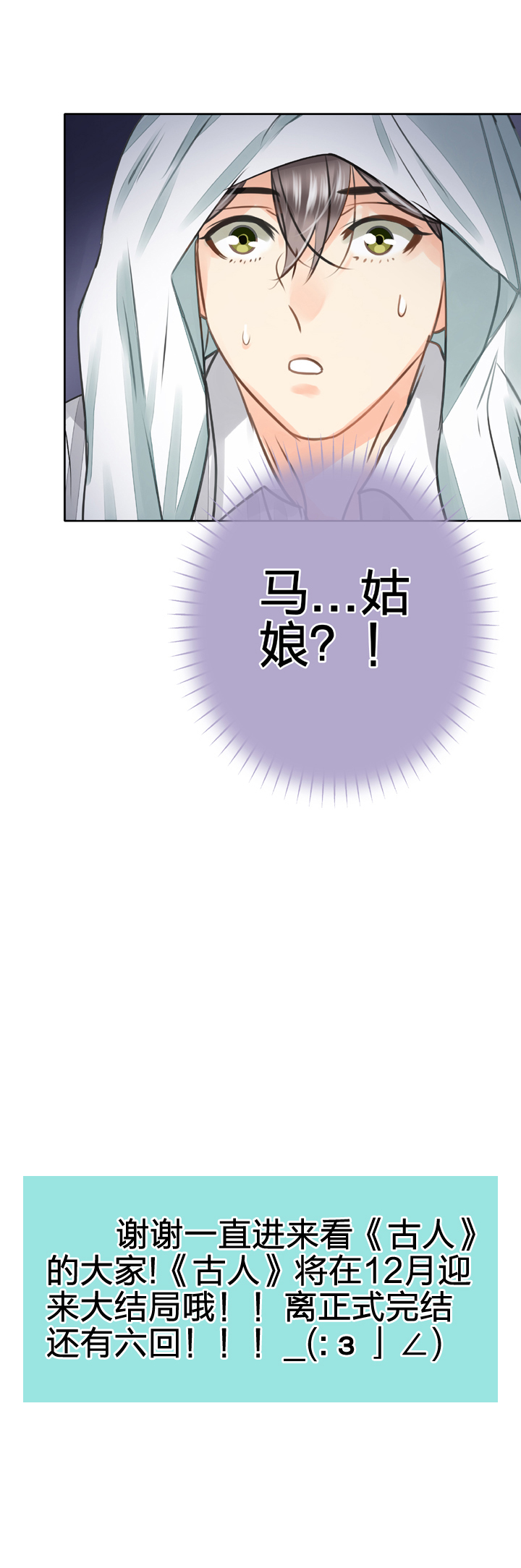 🍸古人上線 第五十四回 下 第30页