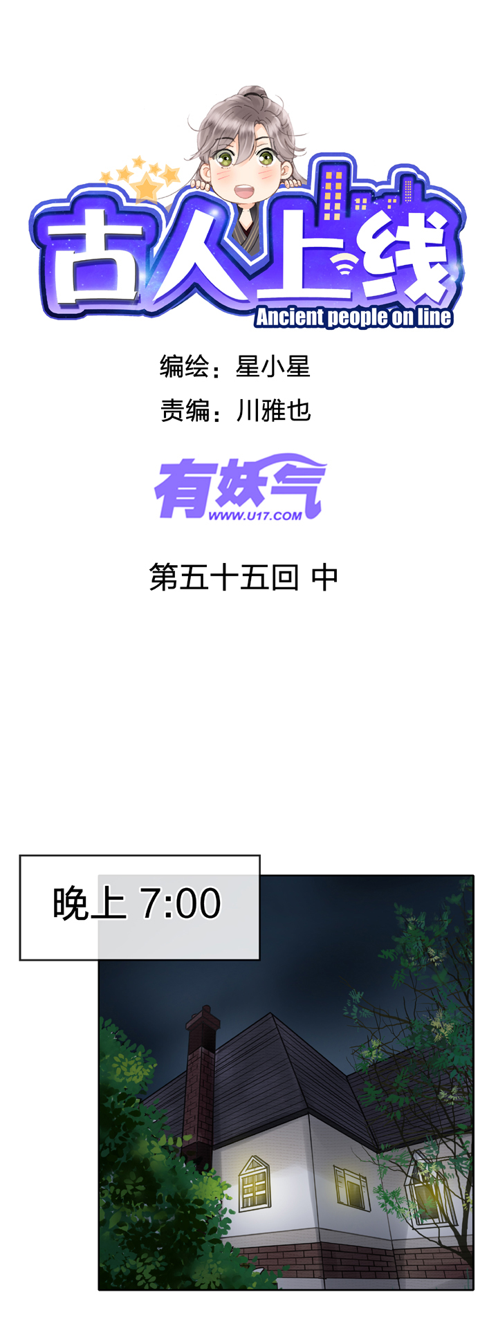 🍸古人上線 第五十五回 中 第1页