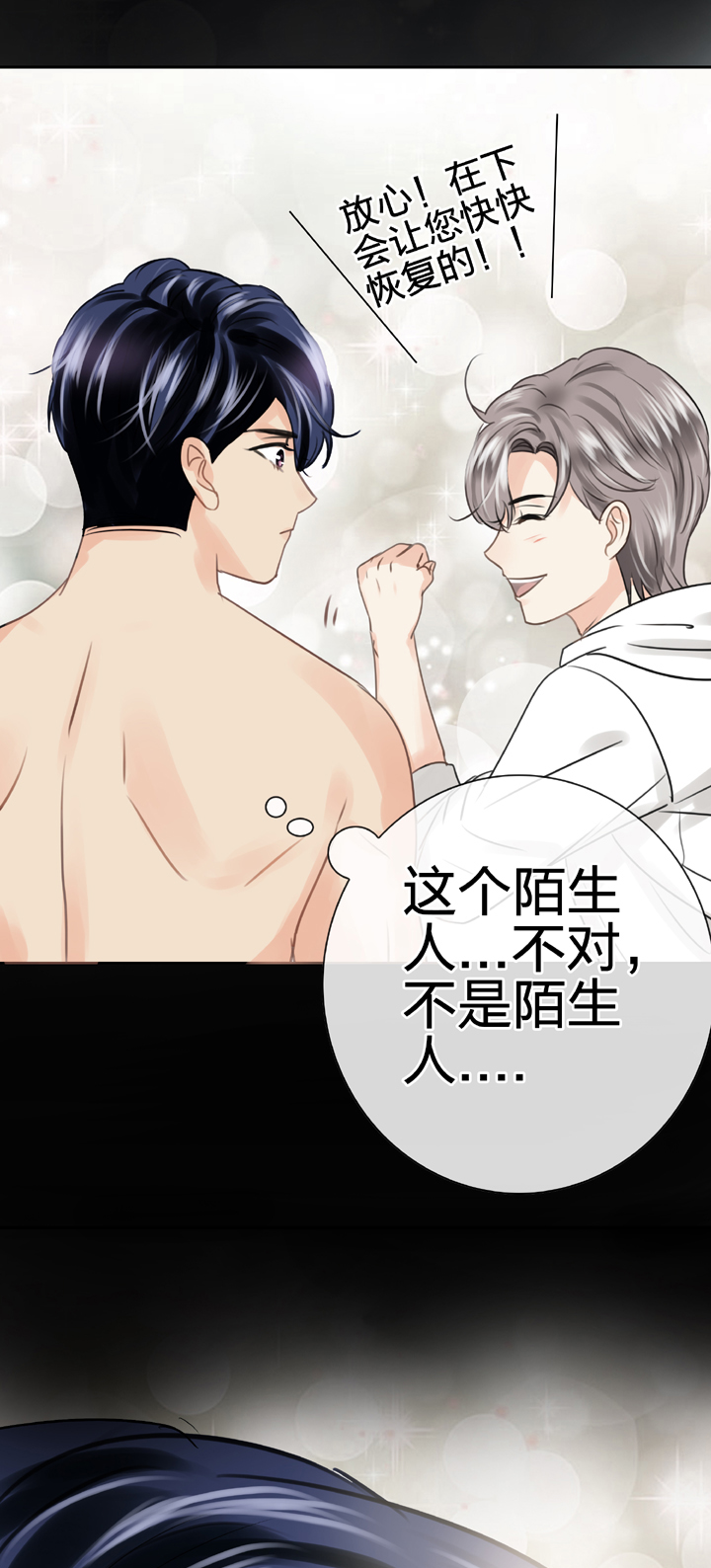 🍸古人上線 第五十五回 中 第10页
