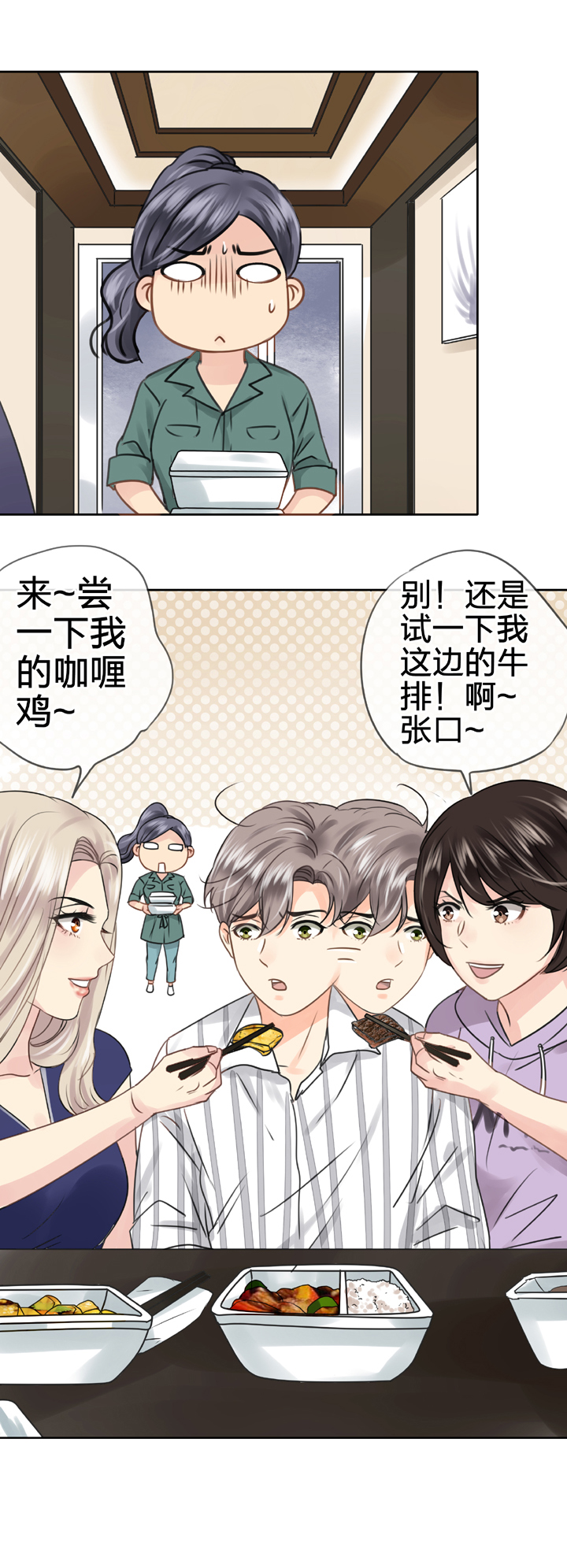 🍸古人上線 第五十五回 中 第2页