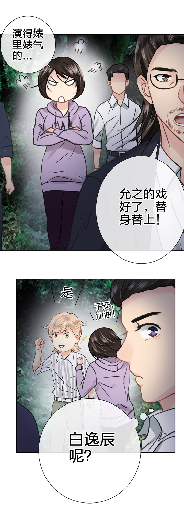🍸古人上線 第五十五回 中 第20页