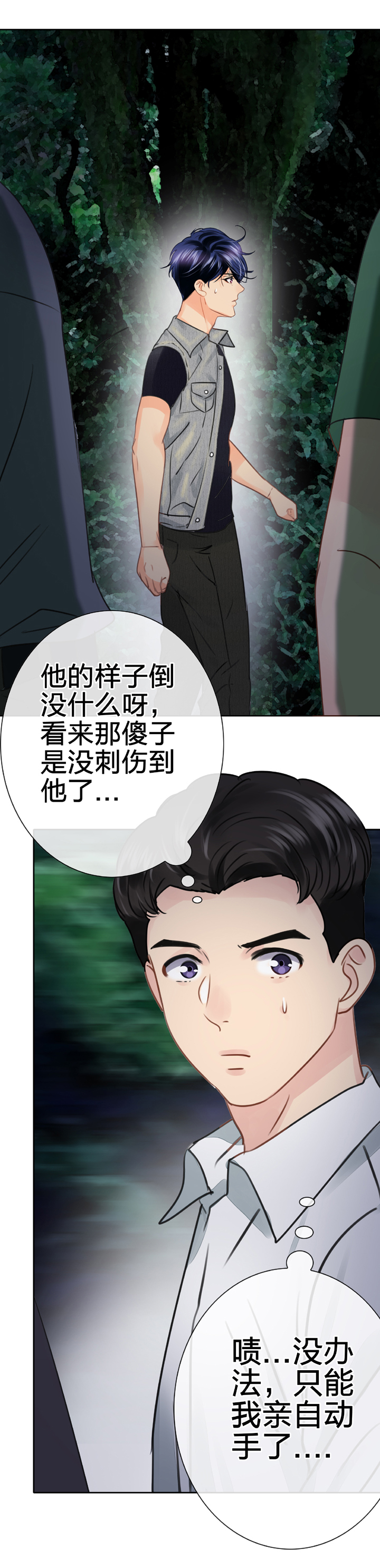 🍸古人上線 第五十五回 中 第21页