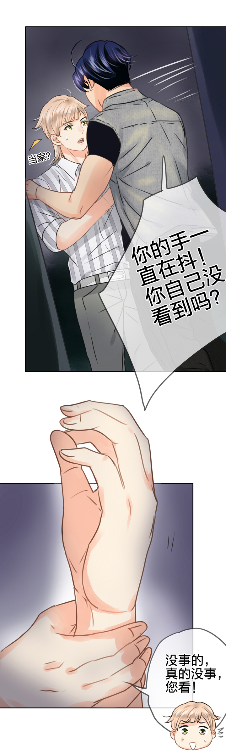 🍸古人上線 第五十五回 中 第25页