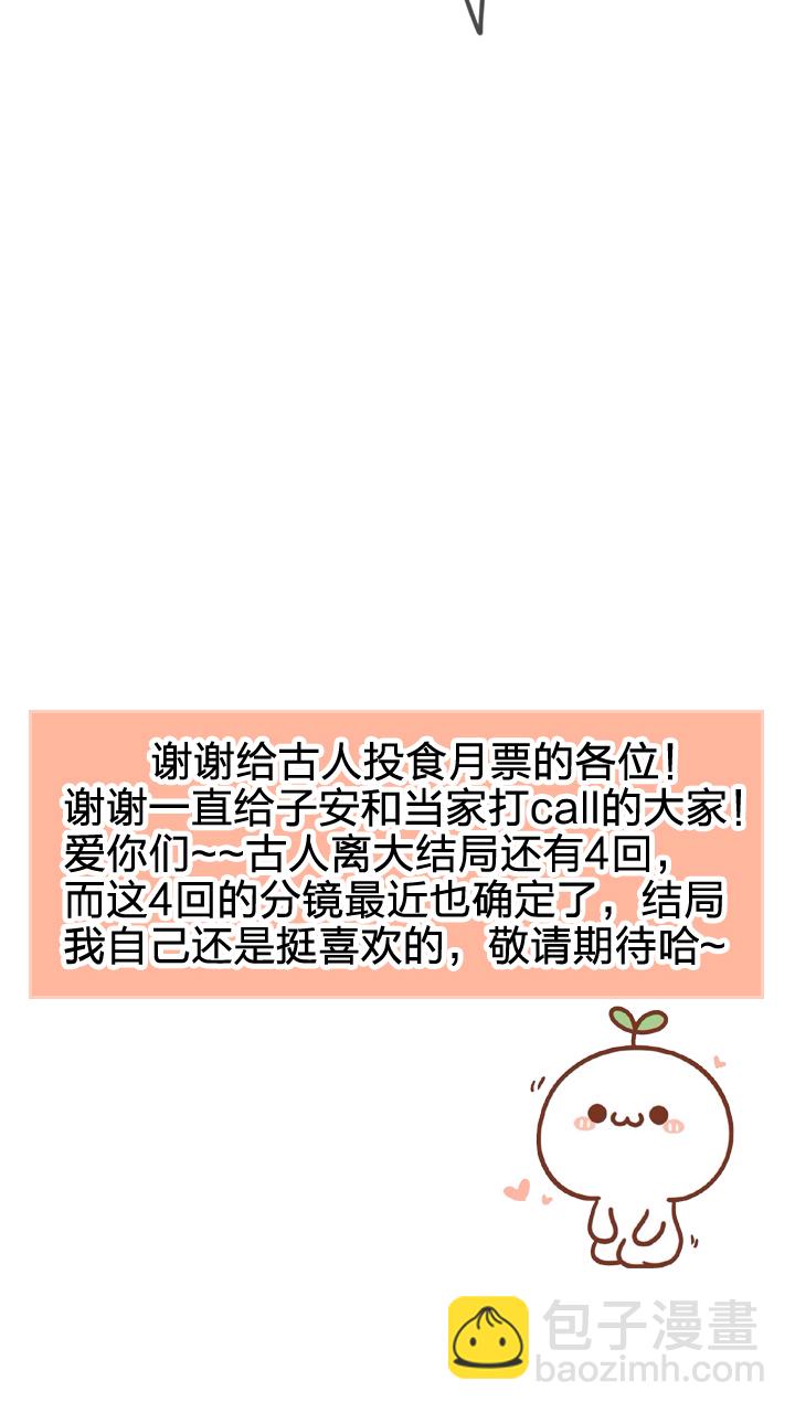 🍸古人上線 第五十五回 中 第28页