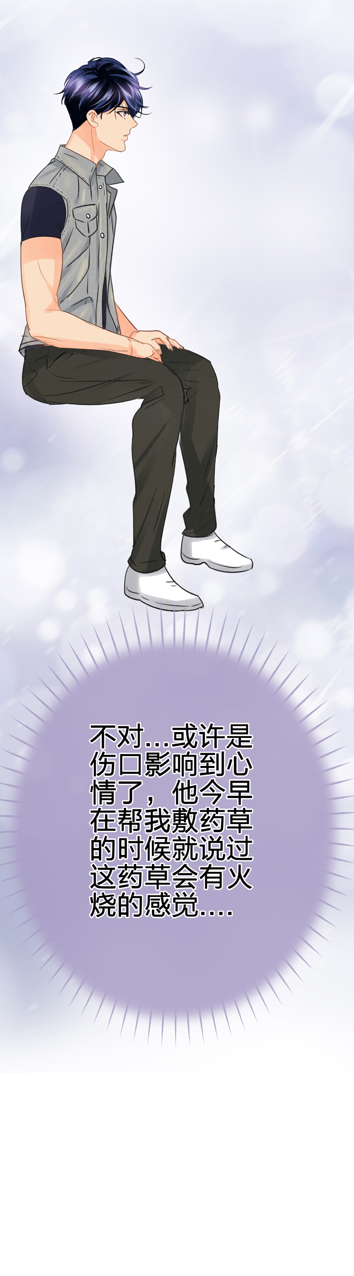 🍸古人上線 第五十五回 中 第7页