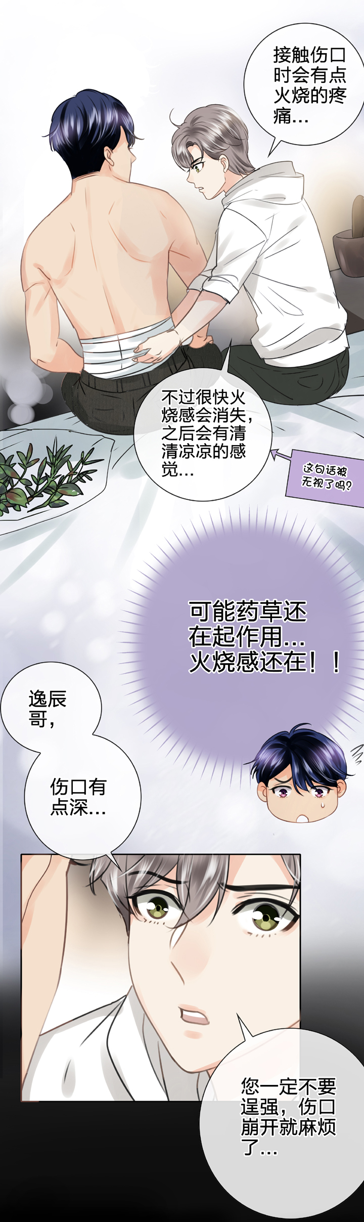 🍸古人上線 第五十五回 中 第8页
