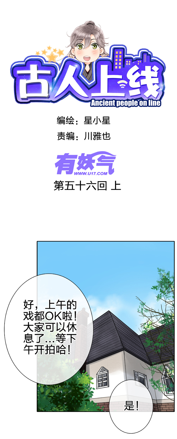 🍸古人上線 第五十六回 上 第1页
