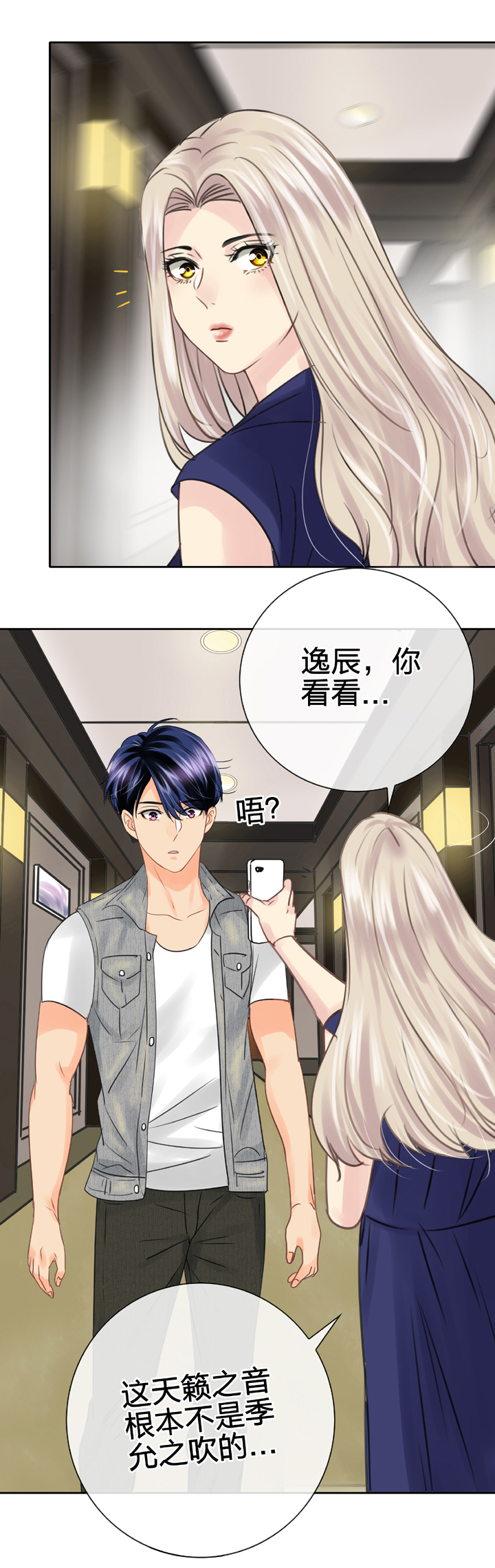 🍸古人上線 第五十六回 上 第13页