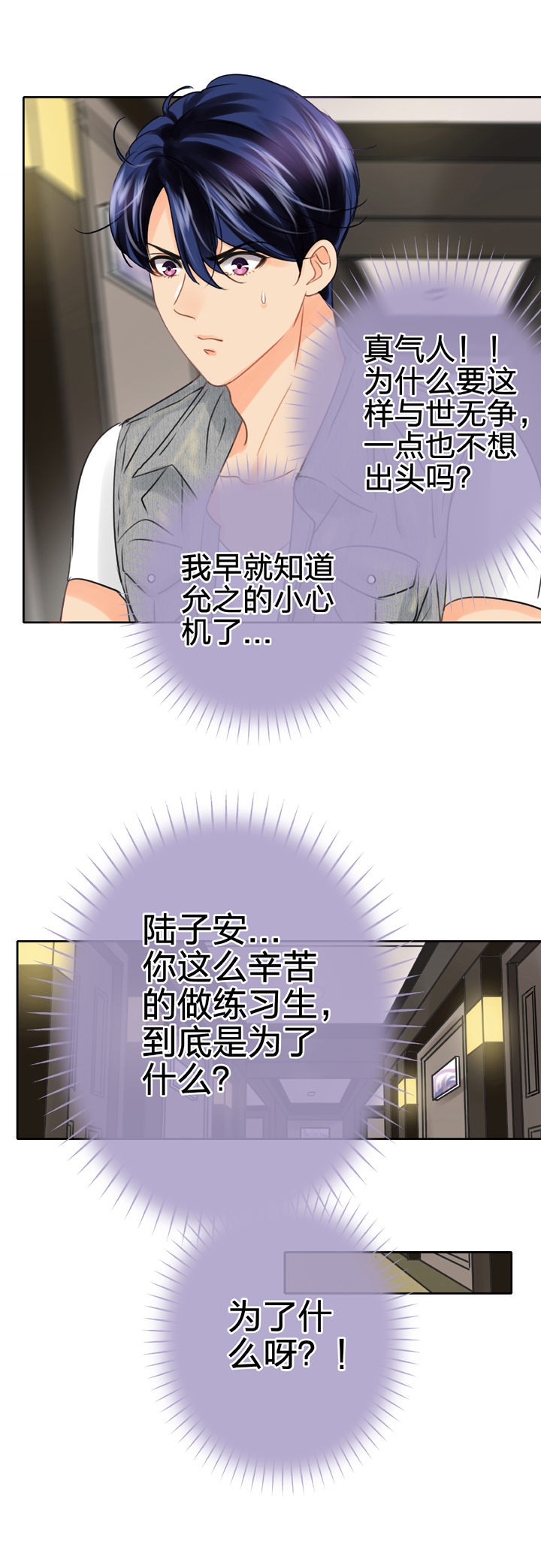 🍸古人上線 第五十六回 上 第16页