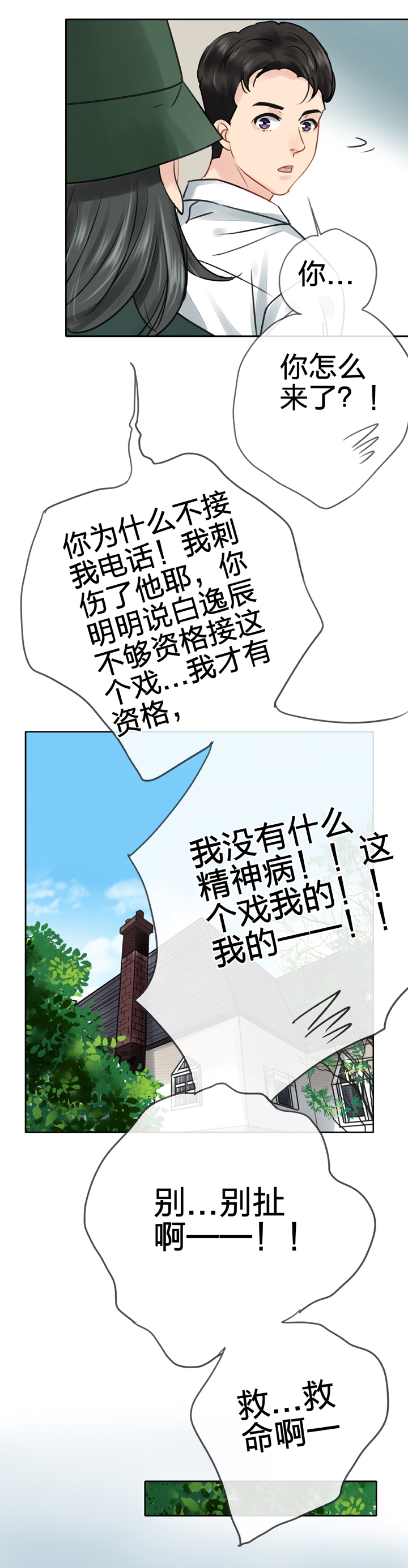 🍸古人上線 第五十六回 上 第21页